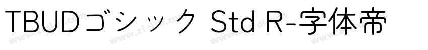 TBUDゴシック Std R字体转换